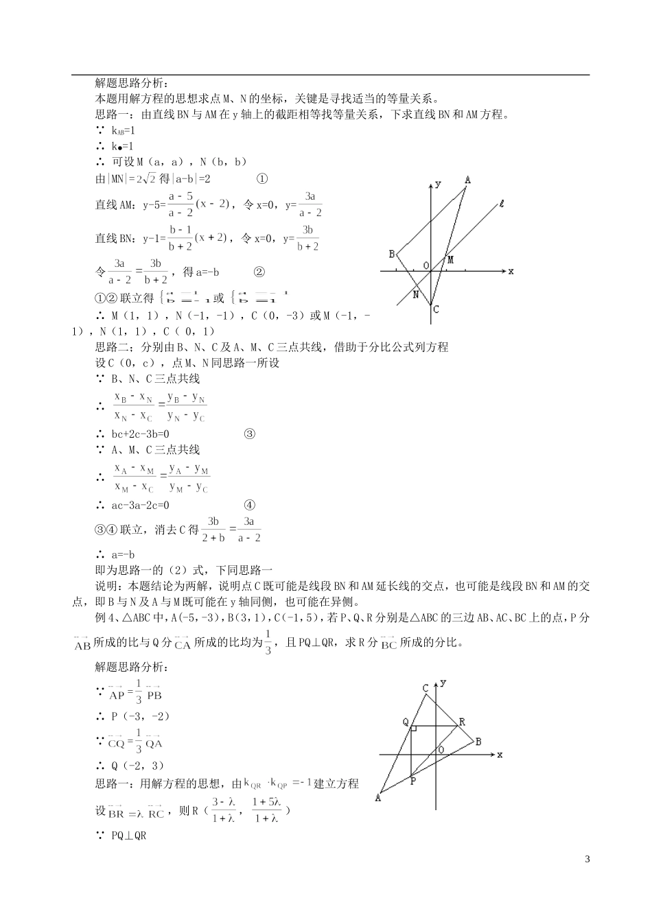 山东省冠县武训高级中学高二数学 7.3 两条直线的位置关系同步辅导教材_第3页