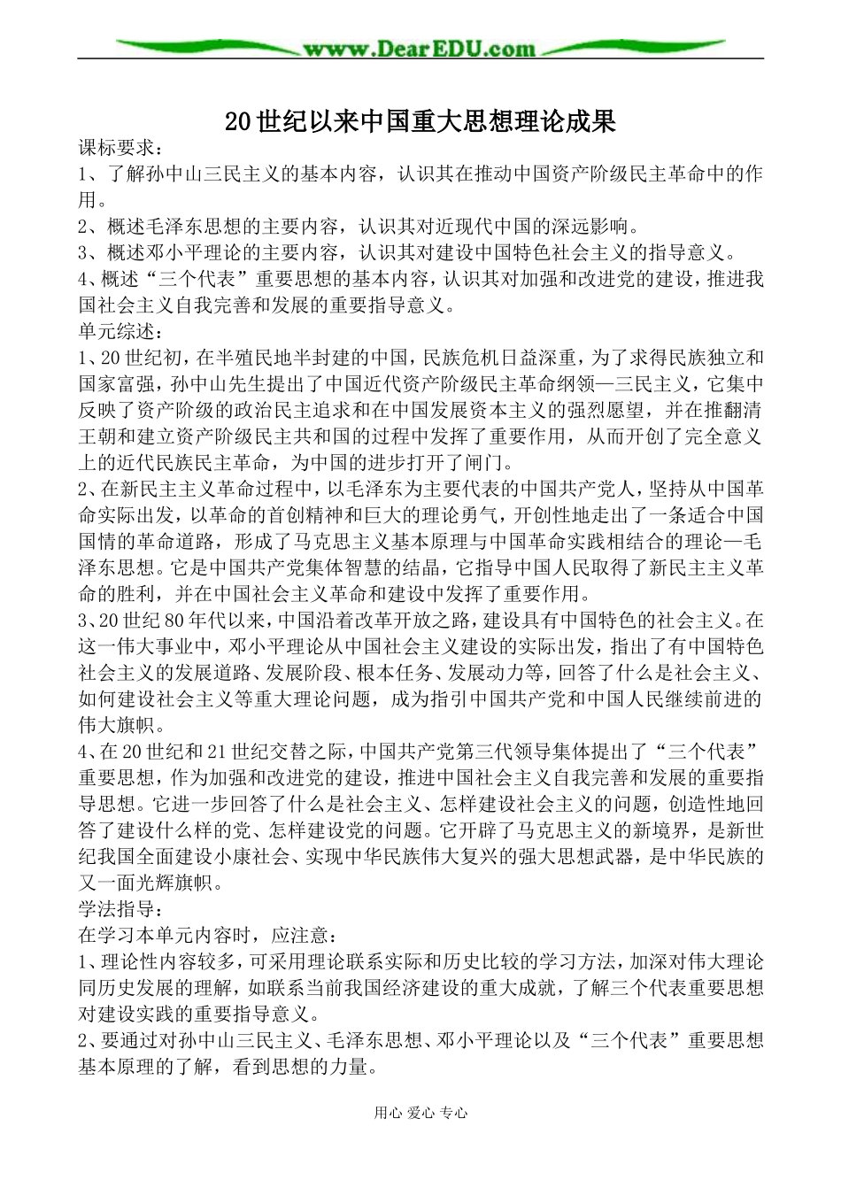 人民版必修3高中历史20世纪以来中国重大思想理论成果教案_第1页