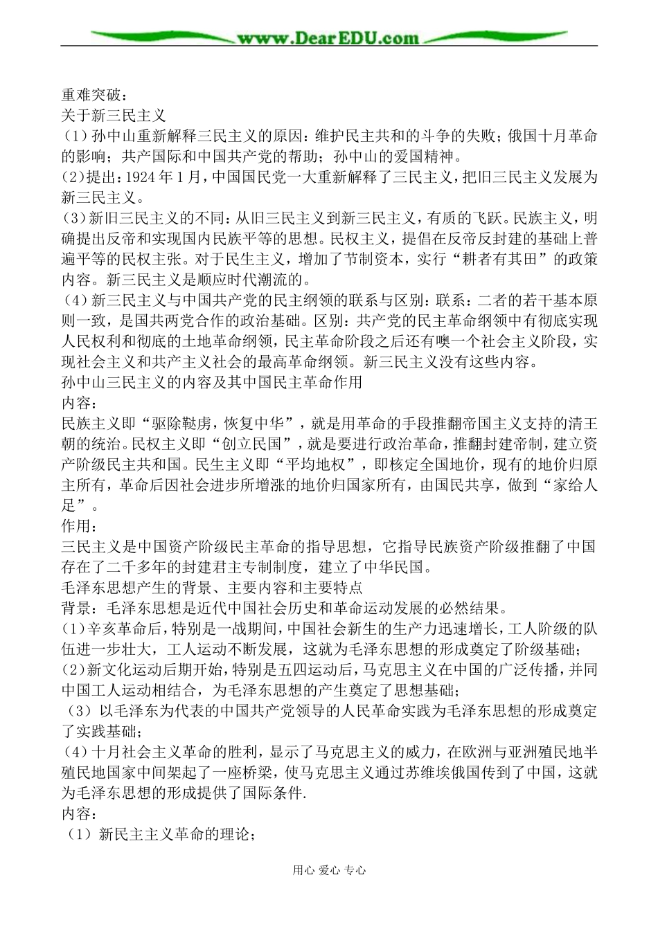 人民版必修3高中历史20世纪以来中国重大思想理论成果教案_第2页