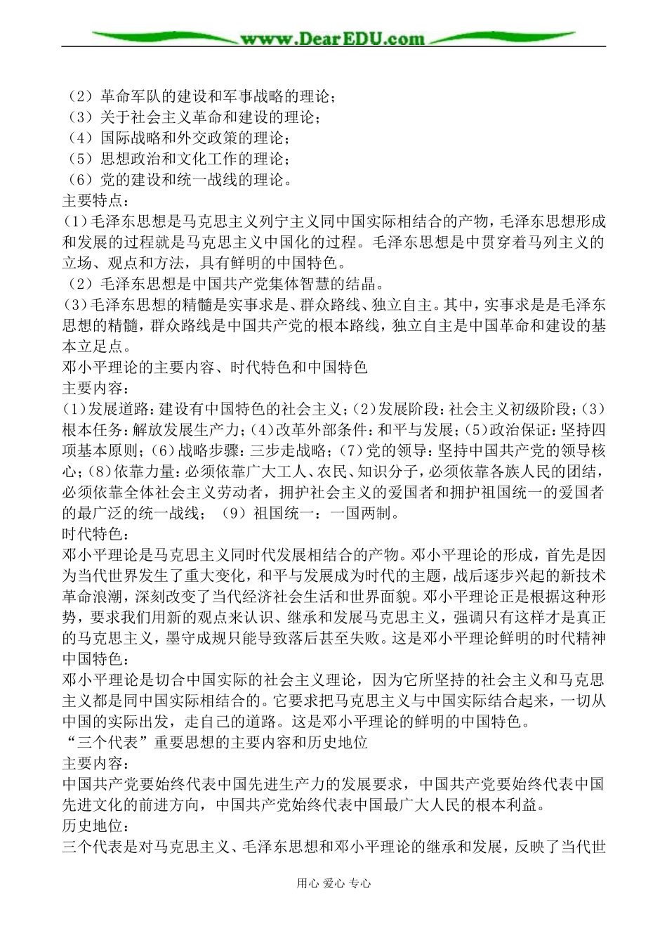 人民版必修3高中历史20世纪以来中国重大思想理论成果教案_第3页