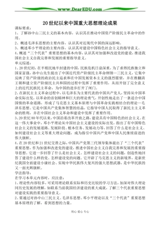 人民版必修3高中历史20世纪以来中国重大思想理论成果教案
