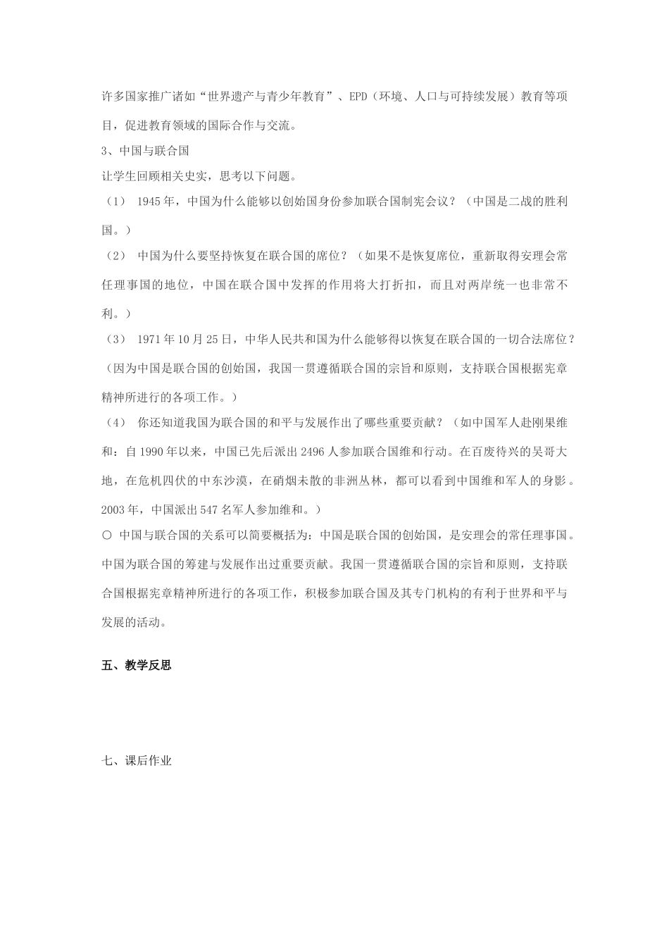 2014届九年级历史与社会全册 5.2.2 联合国教案 人教版_第2页