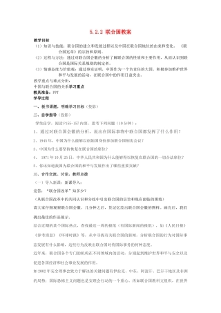 2014届九年级历史与社会全册 5.2.2 联合国教案 人教版