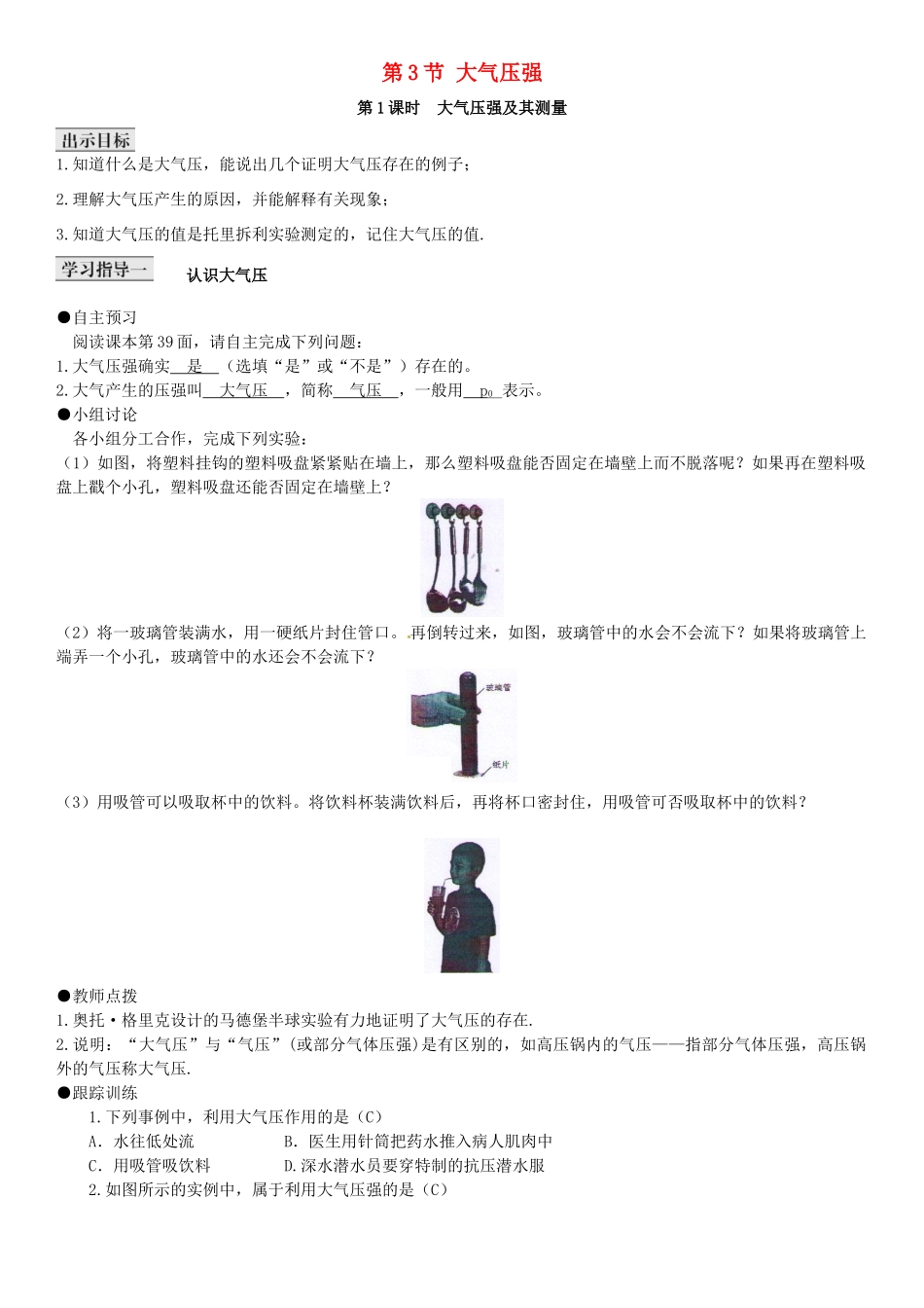 八年级物理下册 第九章 压强 第3节 大气压强导学案 （新版）新人教版-（新版）新人教版初中八年级下册物理学案_第1页