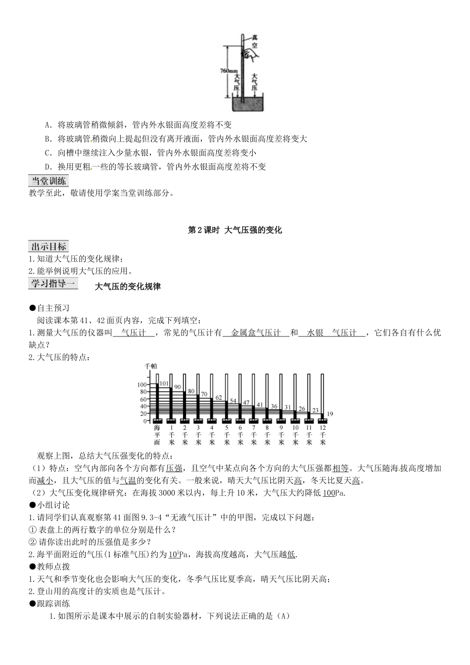 八年级物理下册 第九章 压强 第3节 大气压强导学案 （新版）新人教版-（新版）新人教版初中八年级下册物理学案_第3页