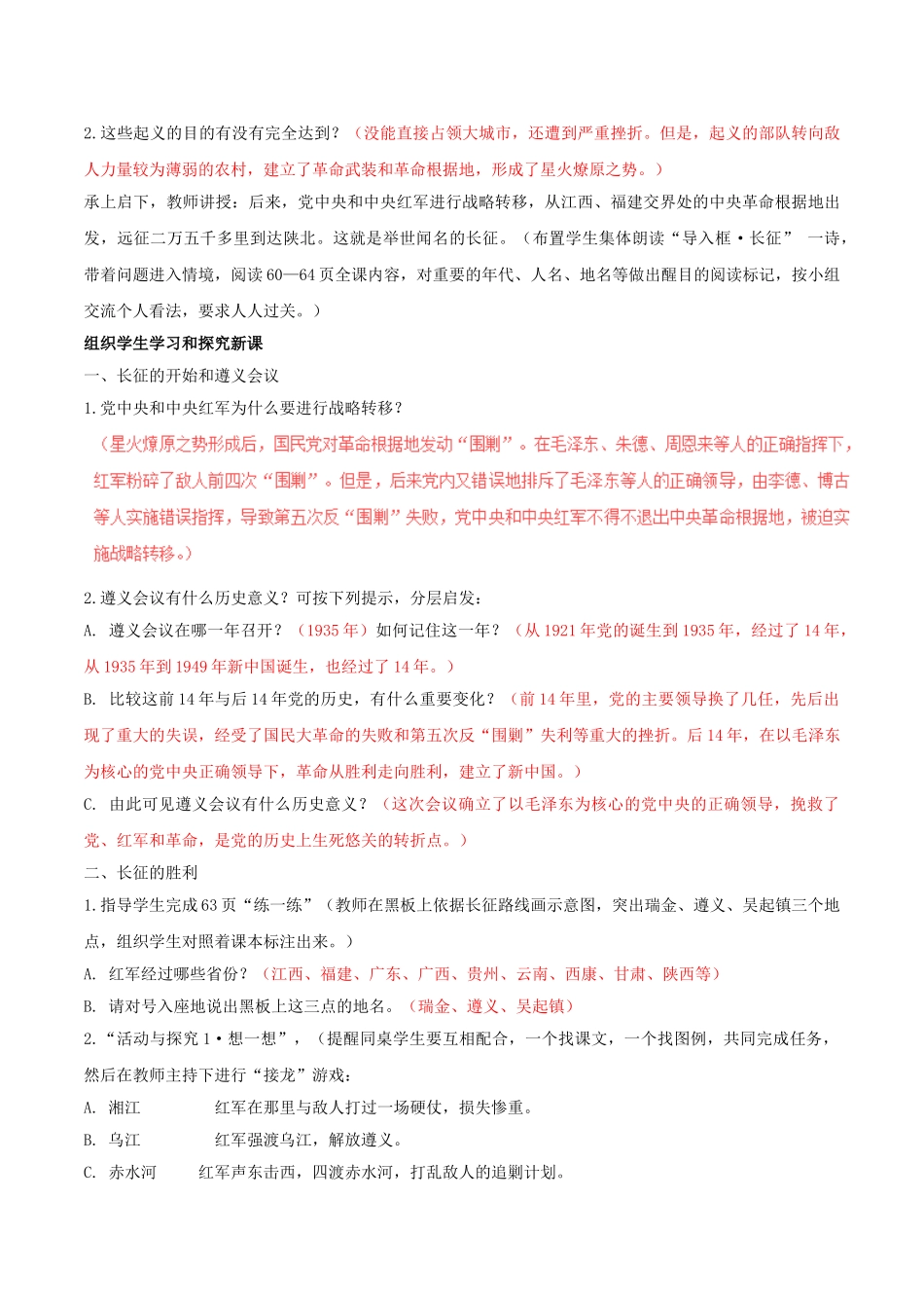 -八年级历史上册 第13课 红军不怕远征难教学设计 新人教版-新人教版初中八年级上册历史教案_第2页