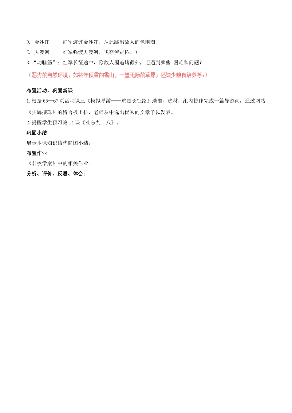 -八年级历史上册 第13课 红军不怕远征难教学设计 新人教版-新人教版初中八年级上册历史教案_第3页