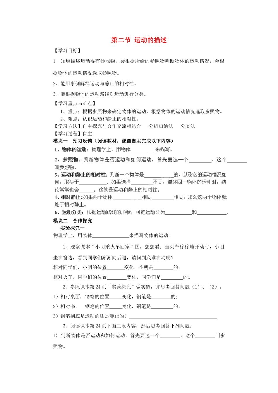 八年级物理上册 第二章 第2节 运动的描述导学案 教科版-教科版初中八年级上册物理学案_第1页