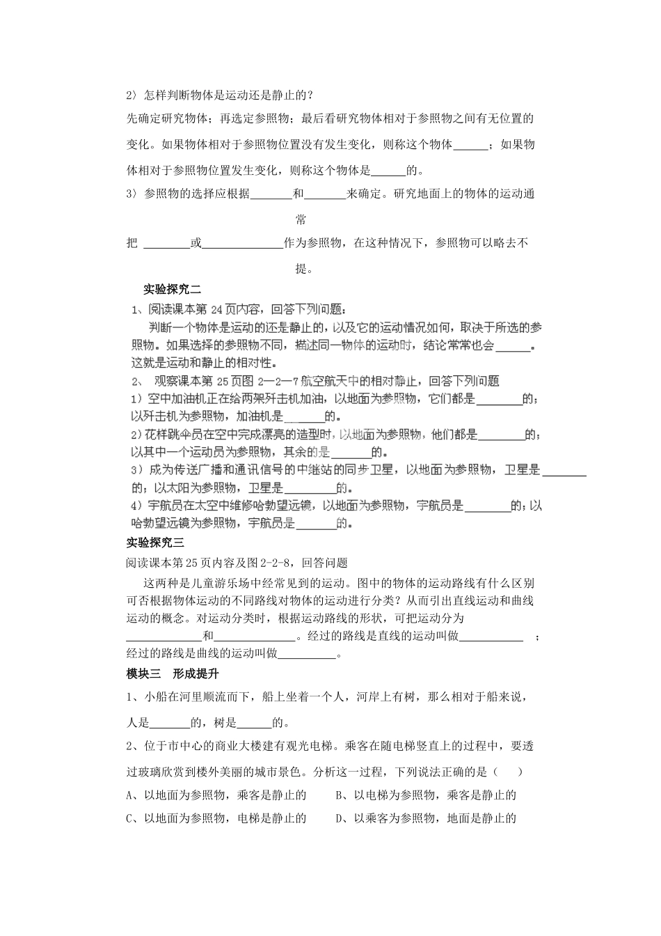 八年级物理上册 第二章 第2节 运动的描述导学案 教科版-教科版初中八年级上册物理学案_第2页