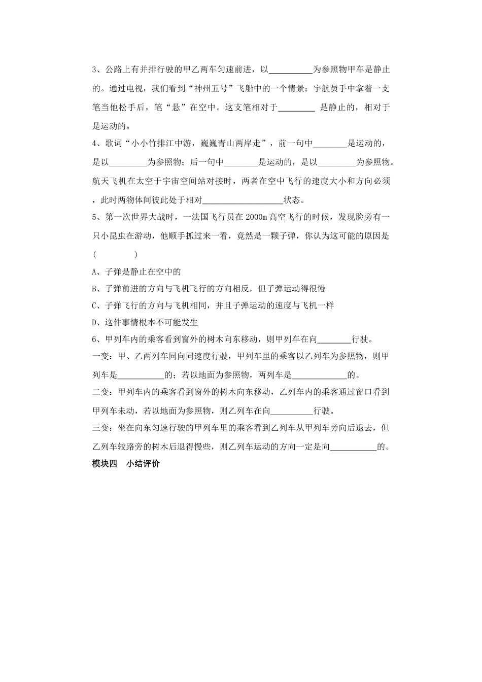 八年级物理上册 第二章 第2节 运动的描述导学案 教科版-教科版初中八年级上册物理学案_第3页