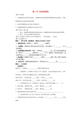 八年级物理上册 第二章 第2节 运动的描述导学案 教科版-教科版初中八年级上册物理学案