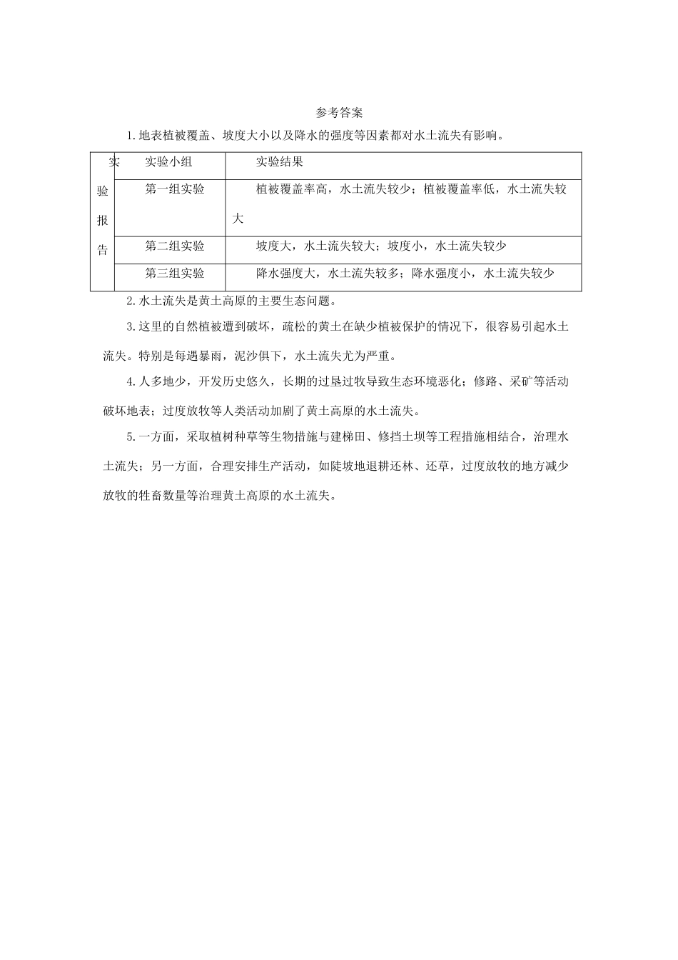 中考地理一轮复习 水土流失与黄土高原导学案-人教版初中九年级全册地理学案_第2页