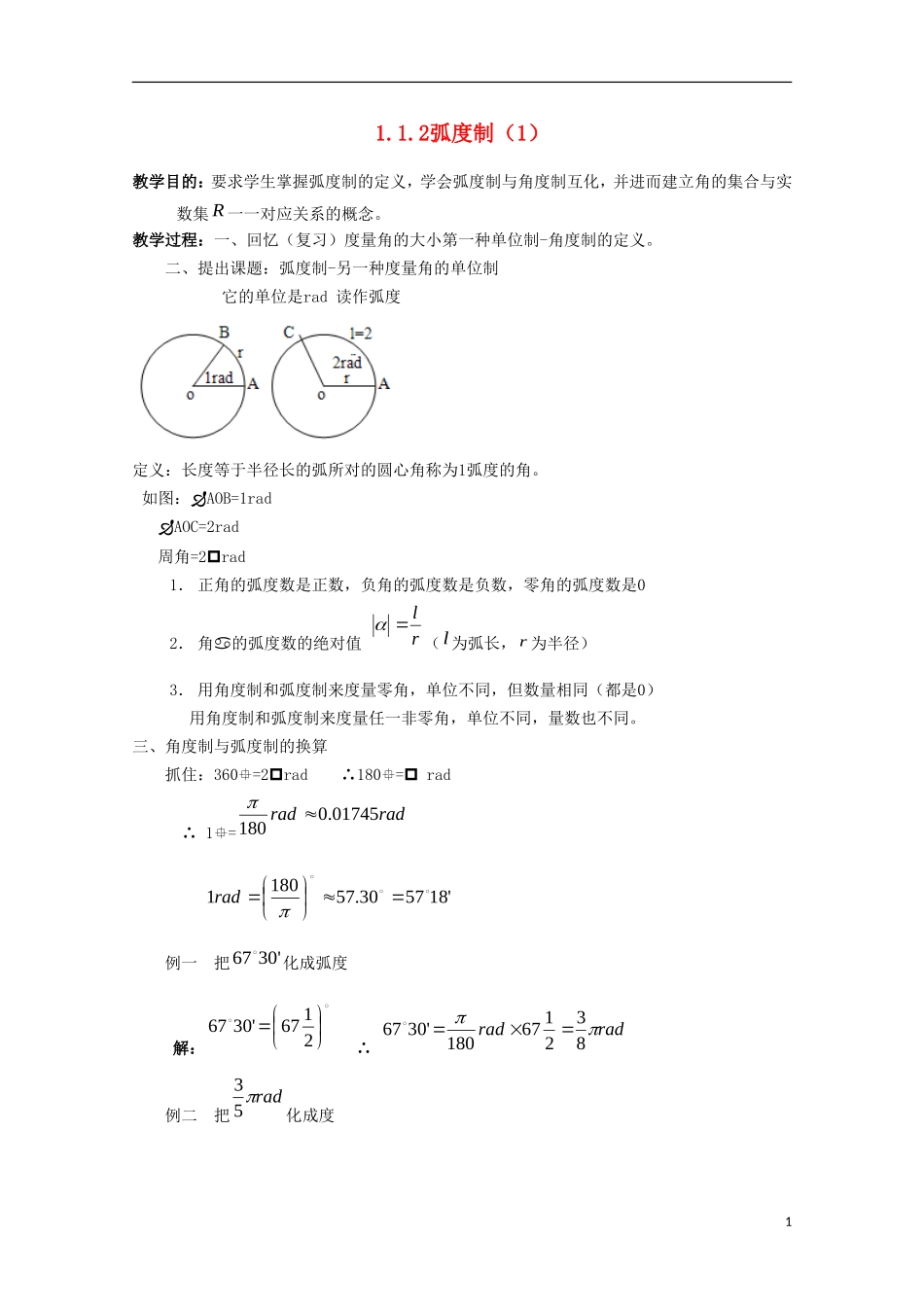 内蒙古赤峰二中高中数学 1.1.2弧度制（1）教案 新人教B版必修4_第1页
