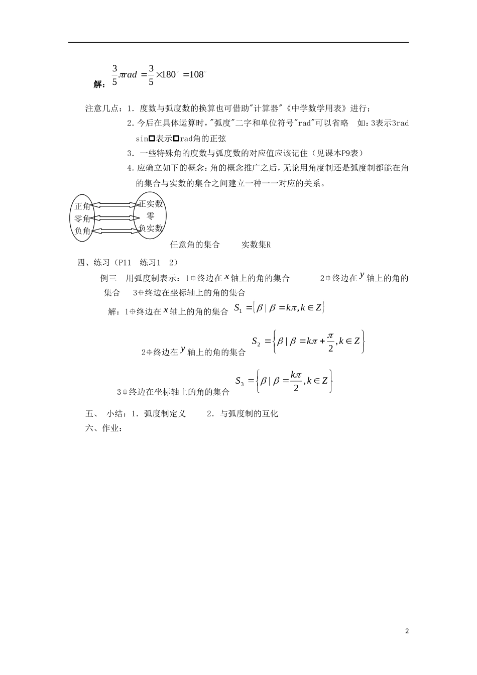 内蒙古赤峰二中高中数学 1.1.2弧度制（1）教案 新人教B版必修4_第2页