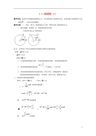 内蒙古赤峰二中高中数学 1.1.2弧度制（1）教案 新人教B版必修4
