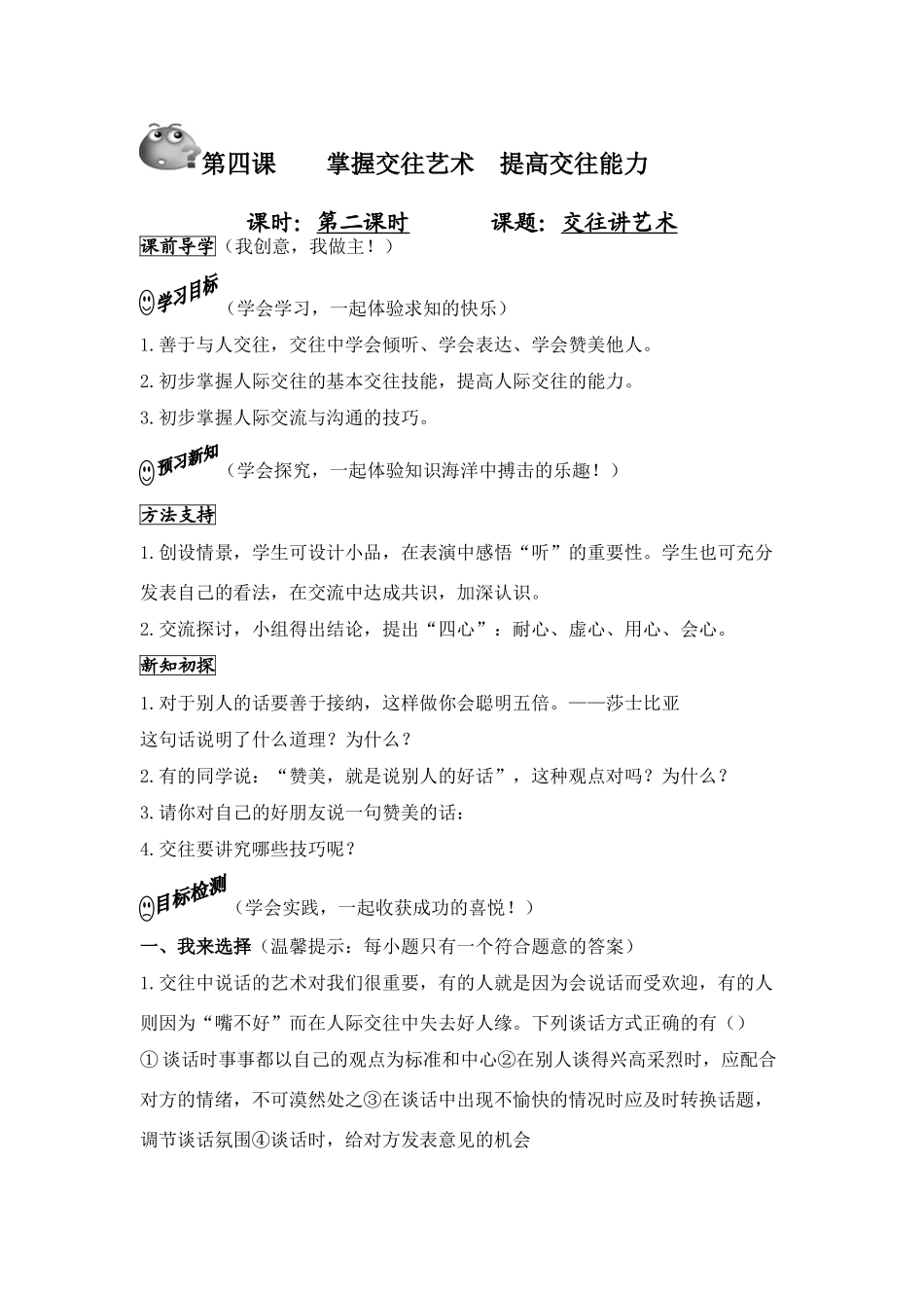 九年级政治中考第四课    掌握交往艺术  提高交往能力学案_第1页