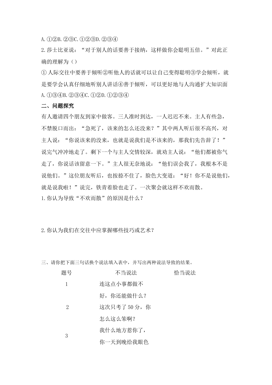 九年级政治中考第四课    掌握交往艺术  提高交往能力学案_第2页