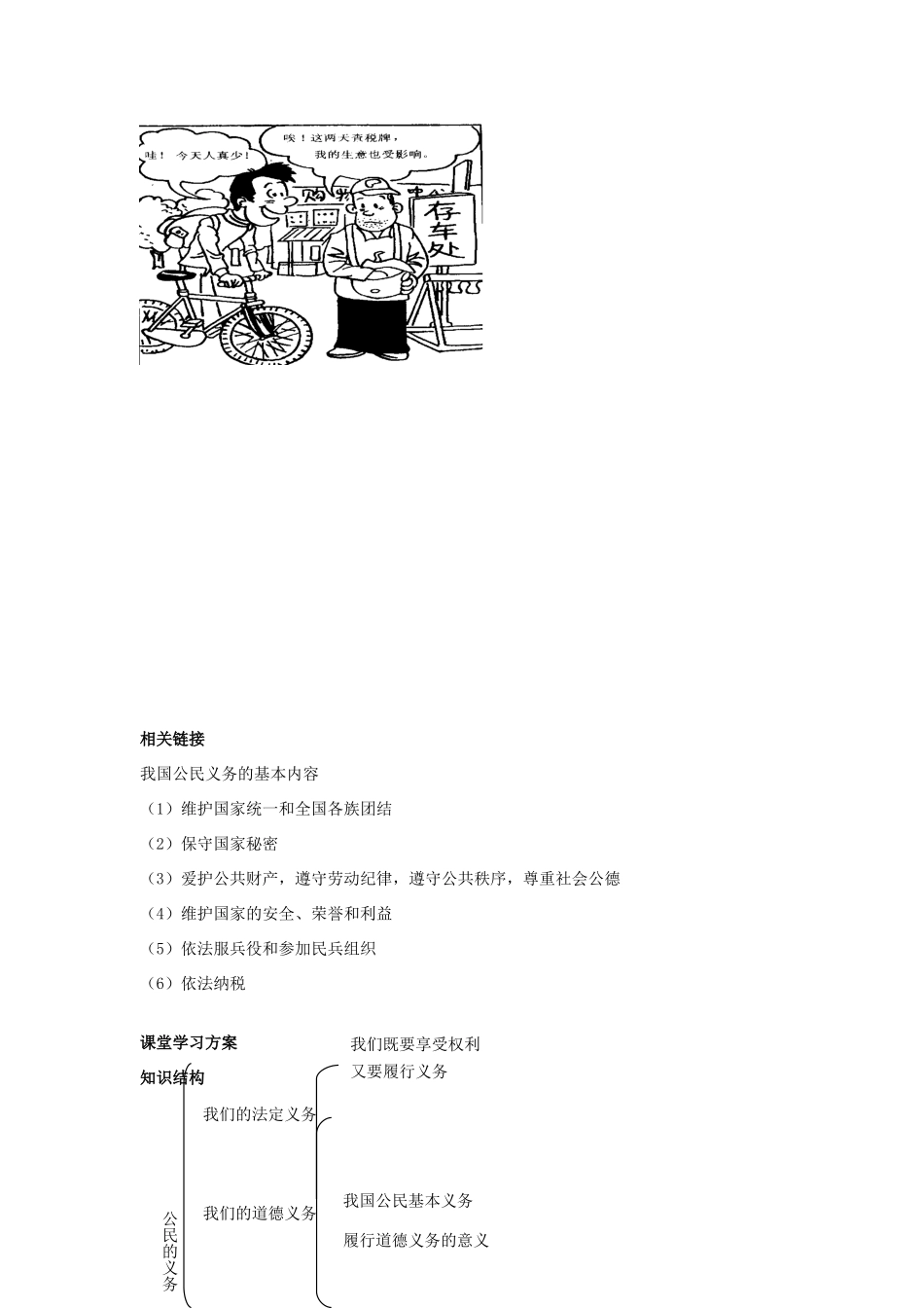 八年级政治下册 第一单元 第一框  公民的义务学案 人教新课标版_第2页