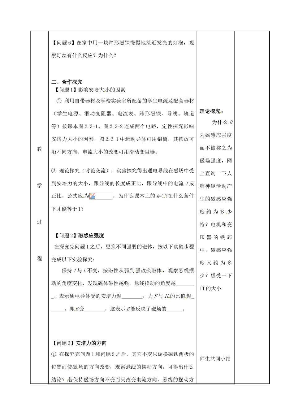 高中物理 第2章 磁场 2.3 磁场对通电导线的作用（1）教案 新人教版选修1-1-新人教版高二选修1-1物理教案_第2页