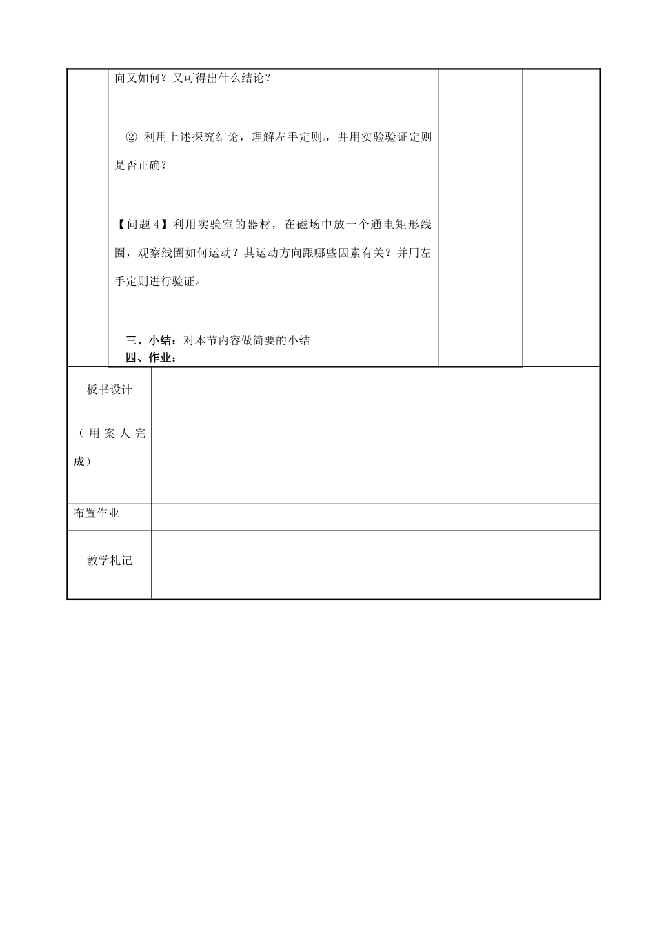 高中物理 第2章 磁场 2.3 磁场对通电导线的作用（1）教案 新人教版选修1-1-新人教版高二选修1-1物理教案_第3页
