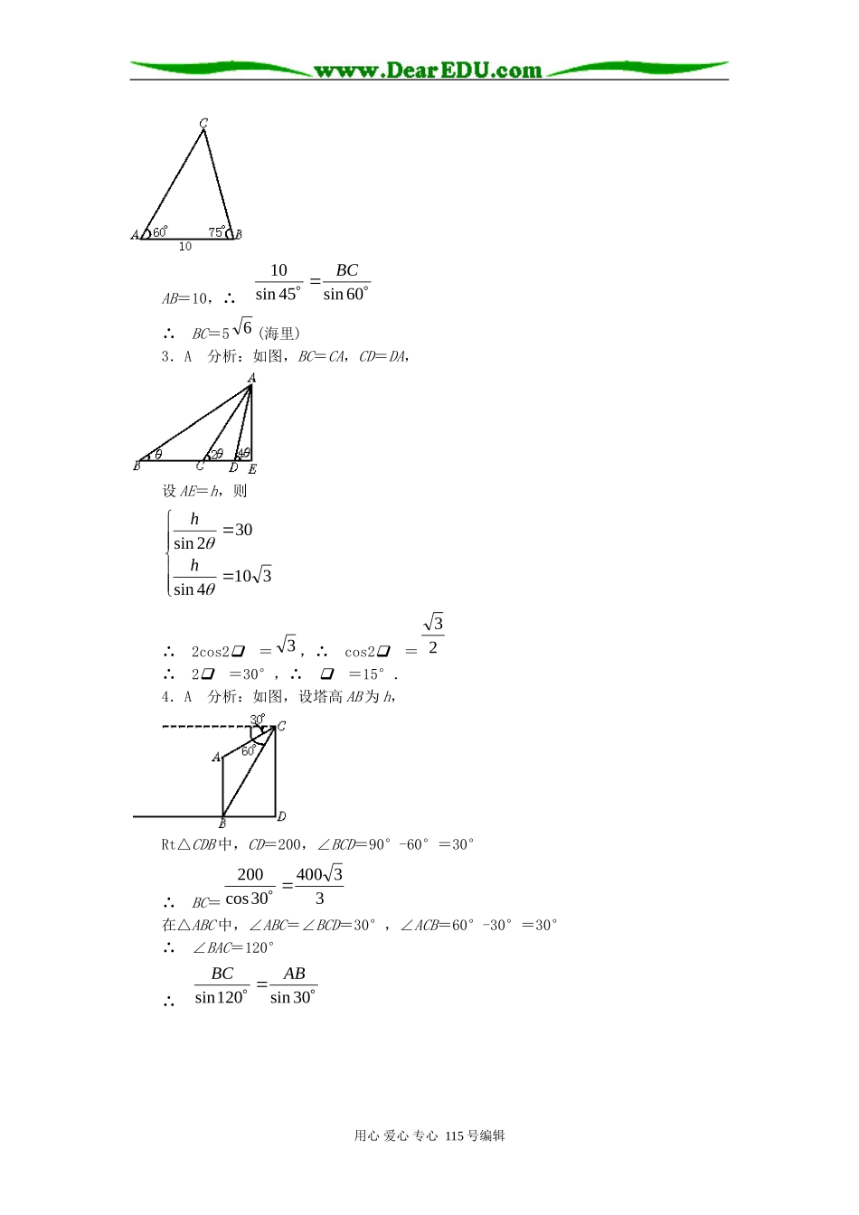 解斜三角形应用举例（一）_第3页