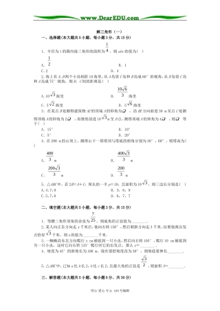 解斜三角形应用举例（一）