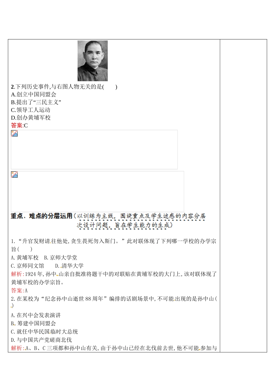 八年级历史上册 第9课 国民革命运动与南京国民政府的建立学案1 华东师大版-华东师大版初中八年级上册历史学案_第2页