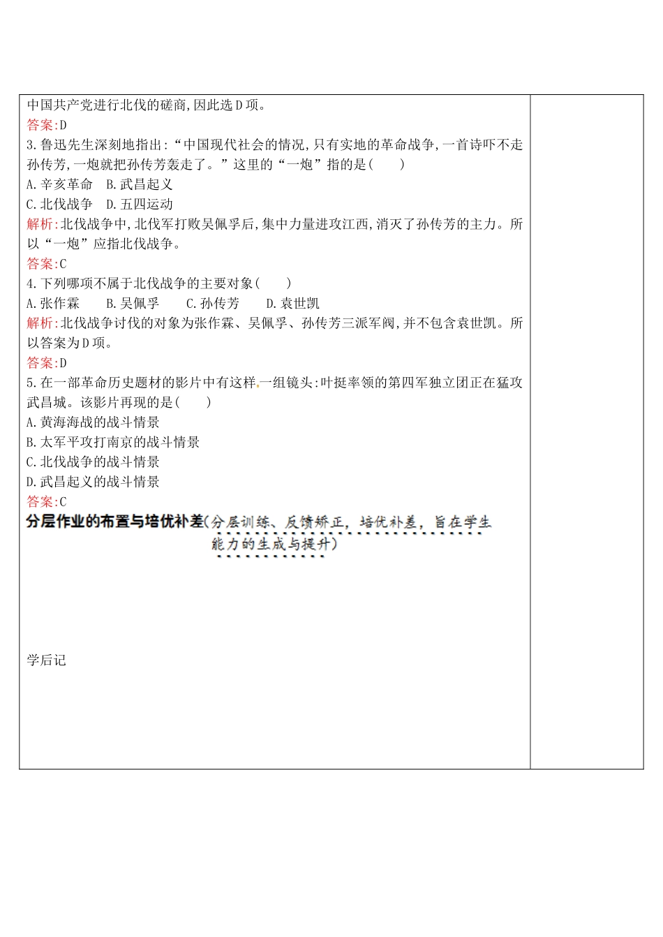 八年级历史上册 第9课 国民革命运动与南京国民政府的建立学案1 华东师大版-华东师大版初中八年级上册历史学案_第3页