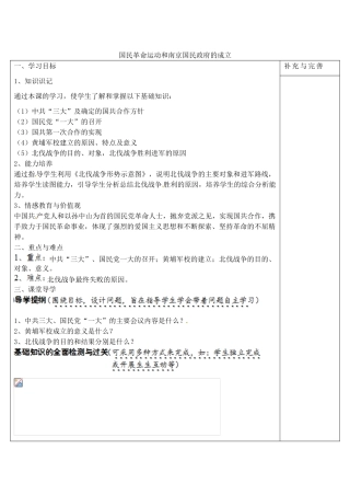 八年级历史上册 第9课 国民革命运动与南京国民政府的建立学案1 华东师大版-华东师大版初中八年级上册历史学案