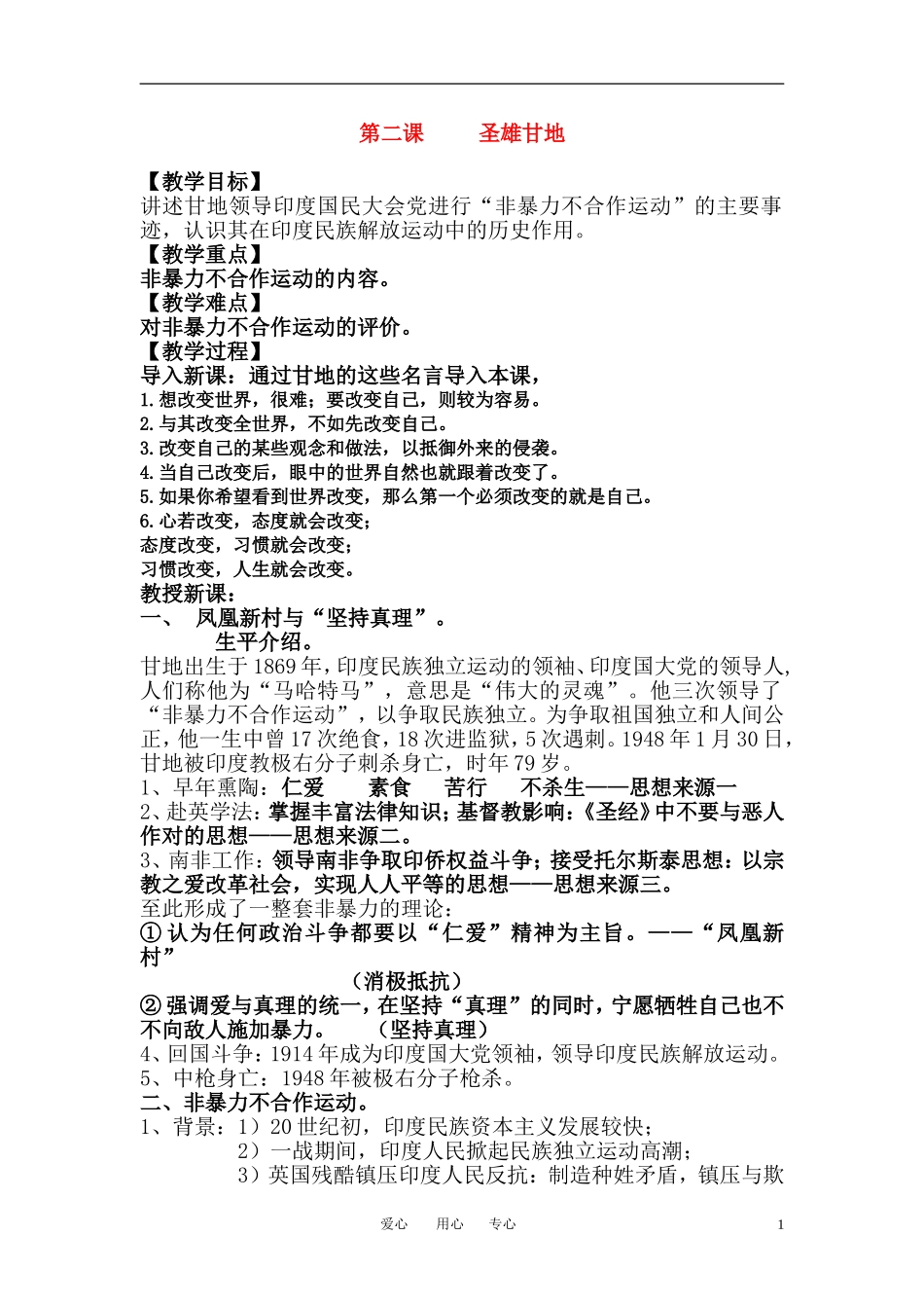 圣雄甘地.doc_第1页
