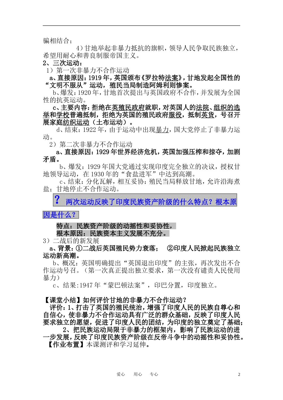 圣雄甘地.doc_第2页