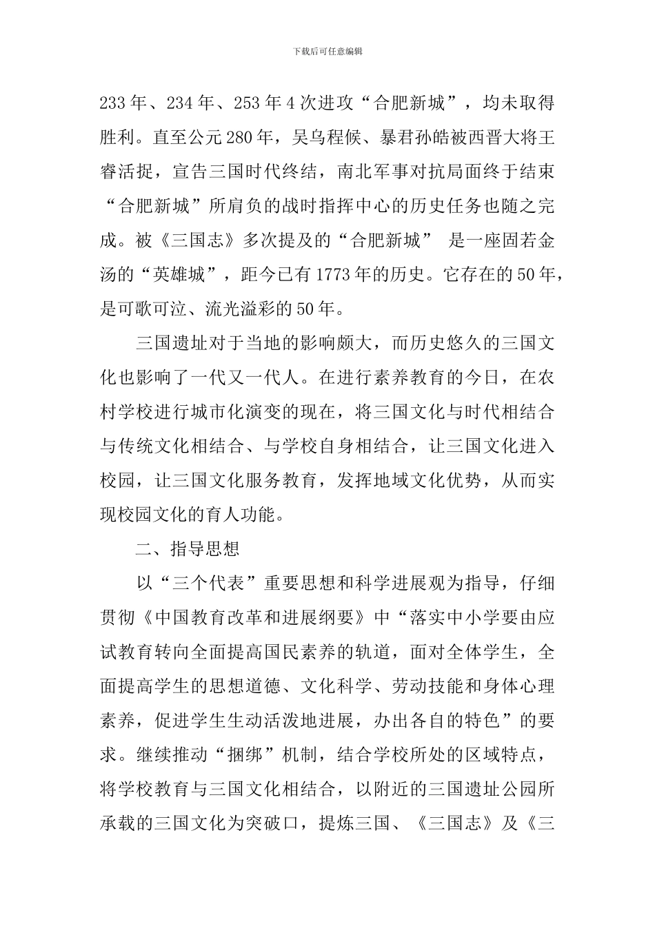 小学校园文化的建设方案模板_第2页