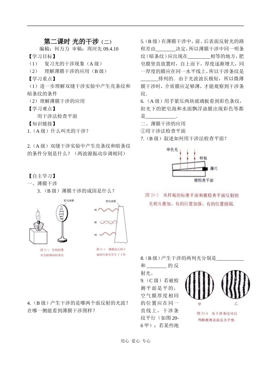 高中物理第二课时：光的干涉二_第1页