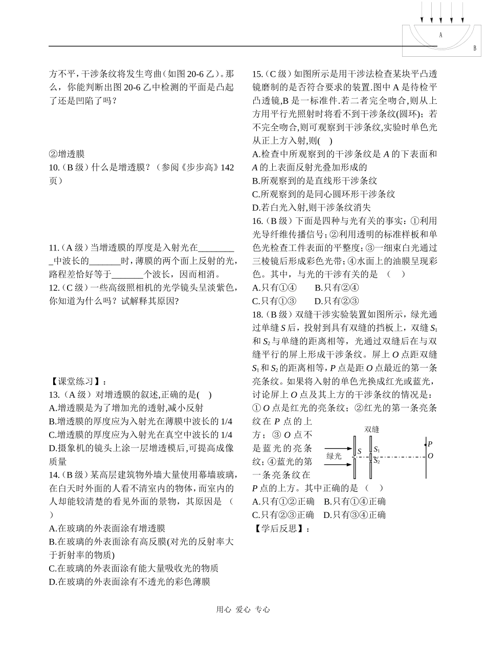 高中物理第二课时：光的干涉二_第2页