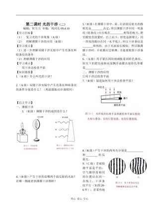 高中物理第二课时：光的干涉二