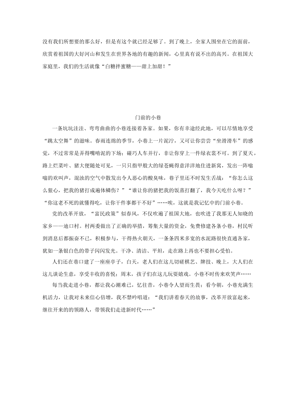 七年级政治下册 第一课《电视机的变迁》说课稿 人民版教材_第2页