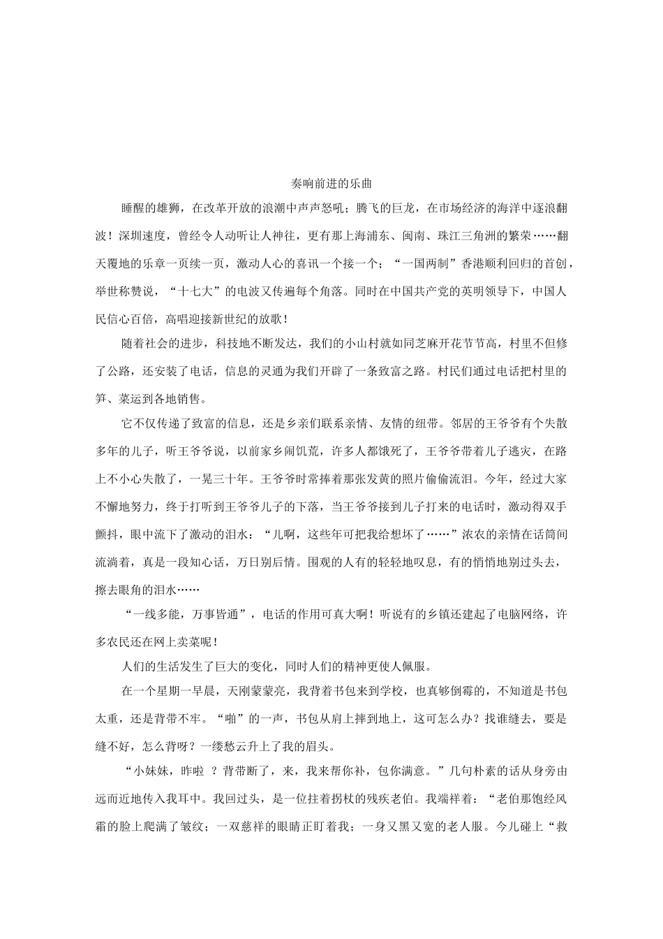 七年级政治下册 第一课《电视机的变迁》说课稿 人民版教材_第3页