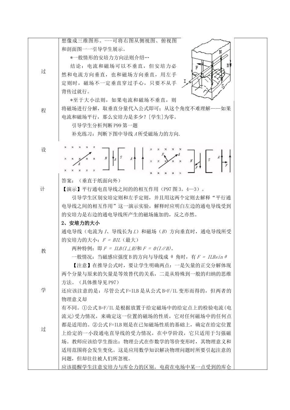 高中物理 第三章 磁场 3.3 探究安培力教案 粤教版选修3-1-粤教版高二选修3-1物理教案_第2页