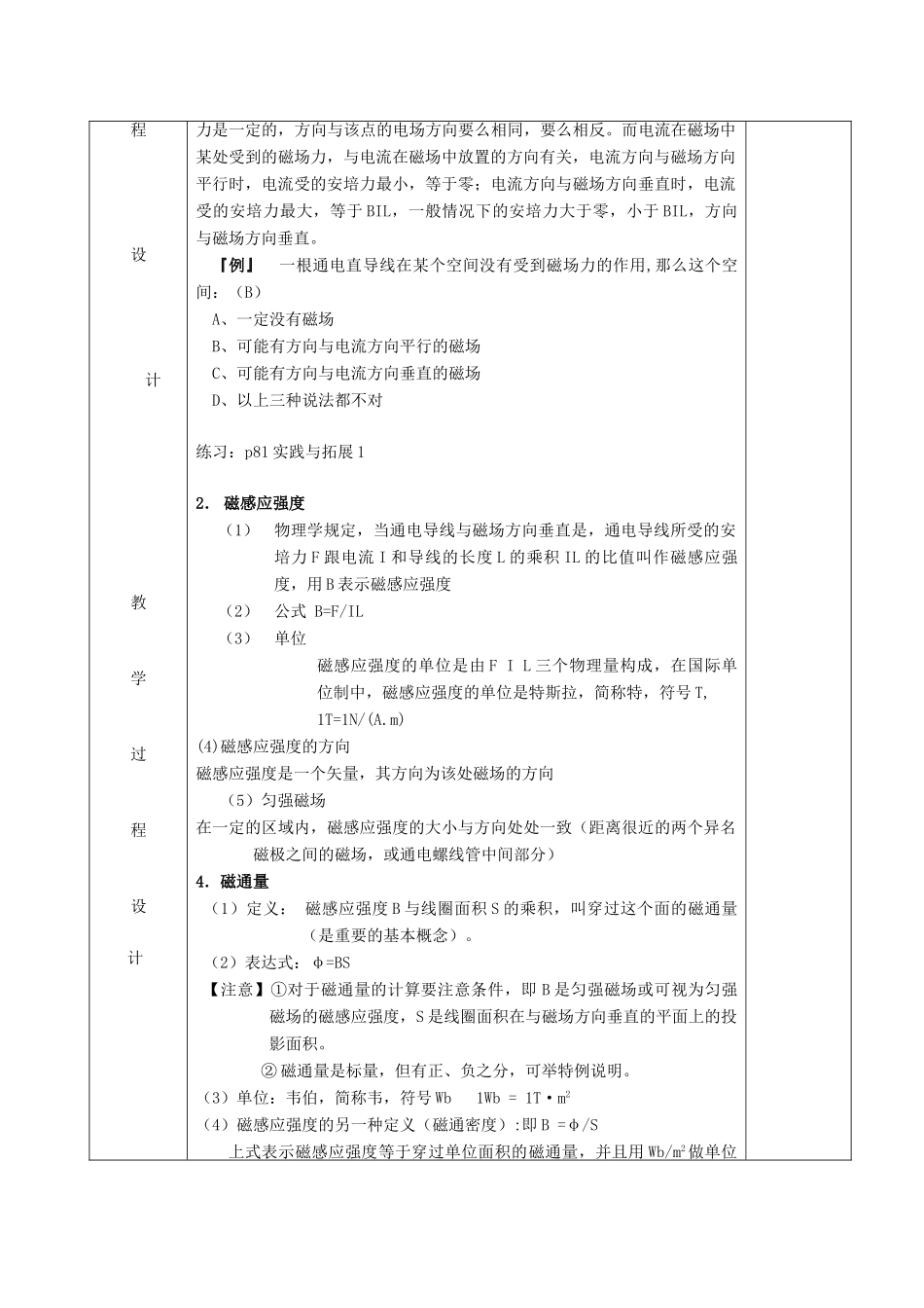 高中物理 第三章 磁场 3.3 探究安培力教案 粤教版选修3-1-粤教版高二选修3-1物理教案_第3页