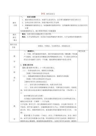 高中物理 第三章 磁场 3.3 探究安培力教案 粤教版选修3-1-粤教版高二选修3-1物理教案
