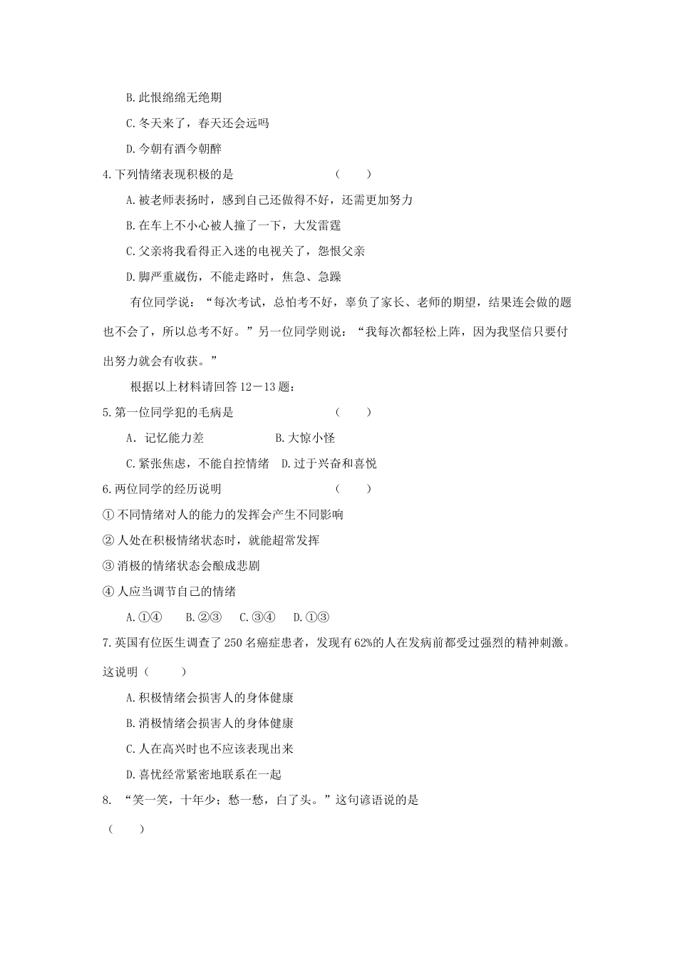 七年级政治上册《第三单元 过富有情趣的生活 第六课 做情绪的主人（第一课时 丰富多样的情绪）》导学案 新人教版_第3页