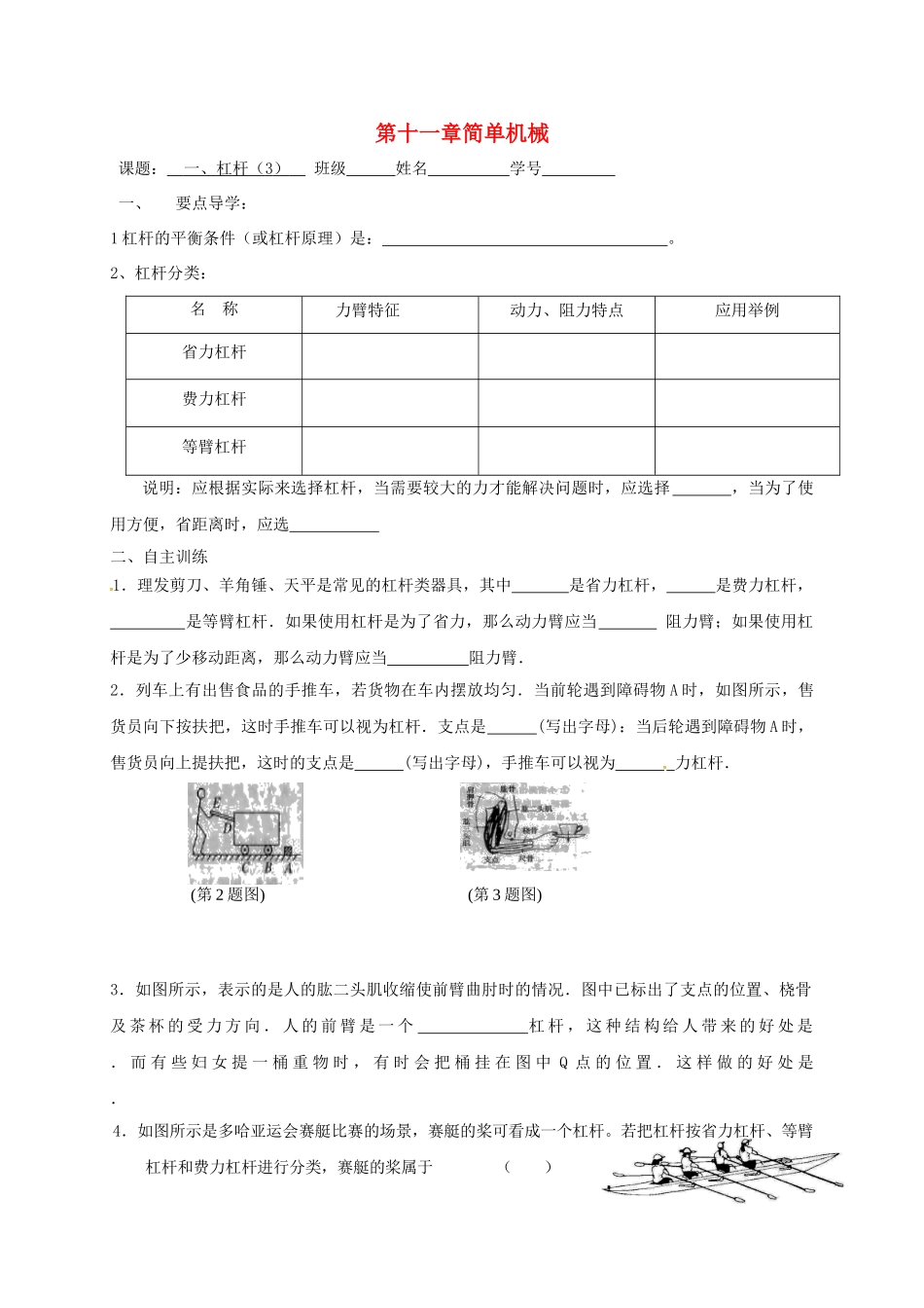 九年级物理上册 11.1 杠杆学案3 苏科版-苏科版初中九年级上册物理学案_第1页