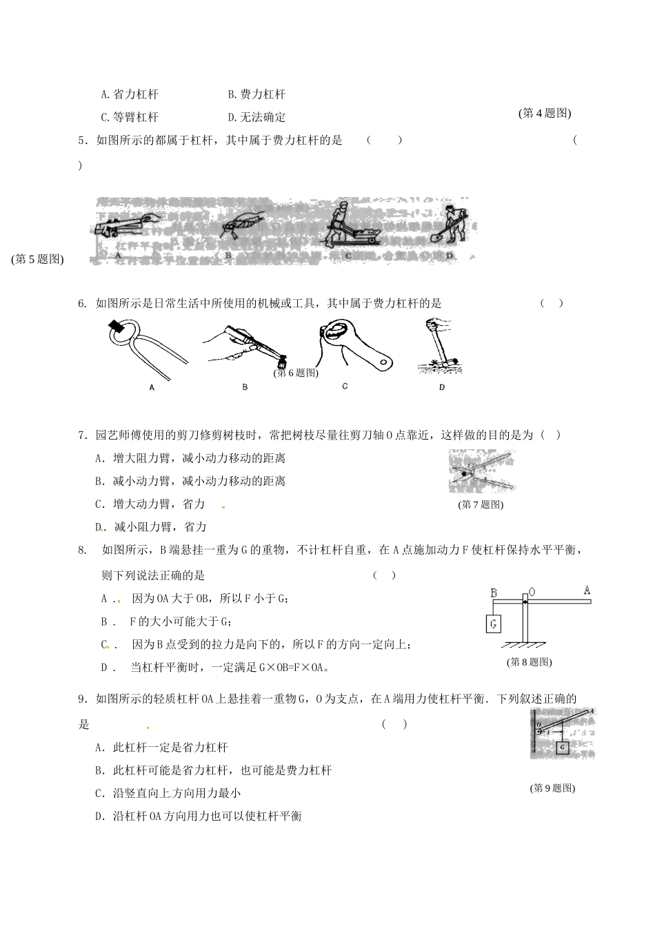 九年级物理上册 11.1 杠杆学案3 苏科版-苏科版初中九年级上册物理学案_第2页