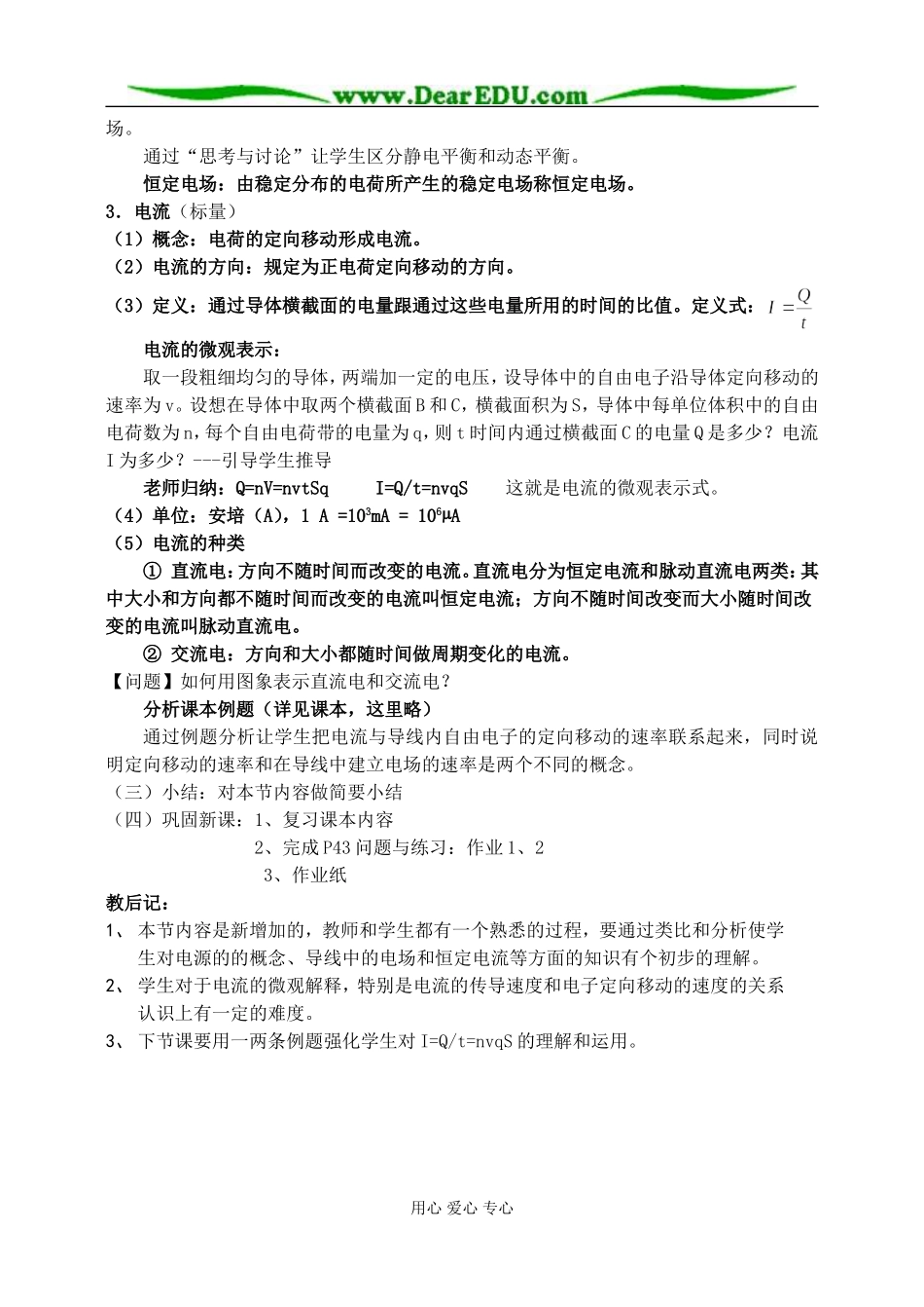 新人教版高中物理选修3-1导体中的电场和电流教案_第2页