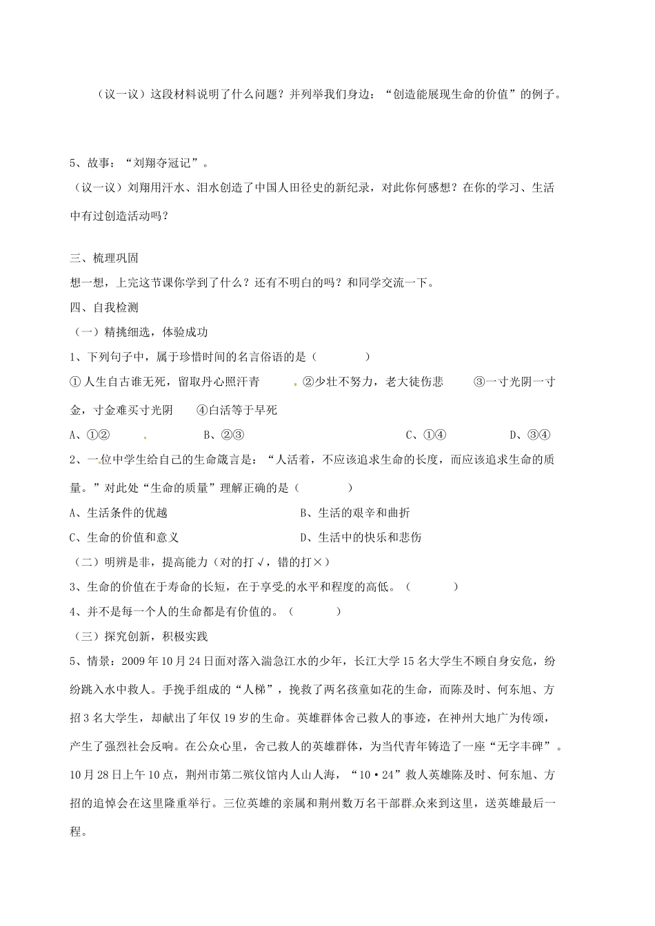 八年级政治上册 第二单元 感悟生命 珍爱生命 第三节 创造生命的价值快乐学案 湘师版_第2页