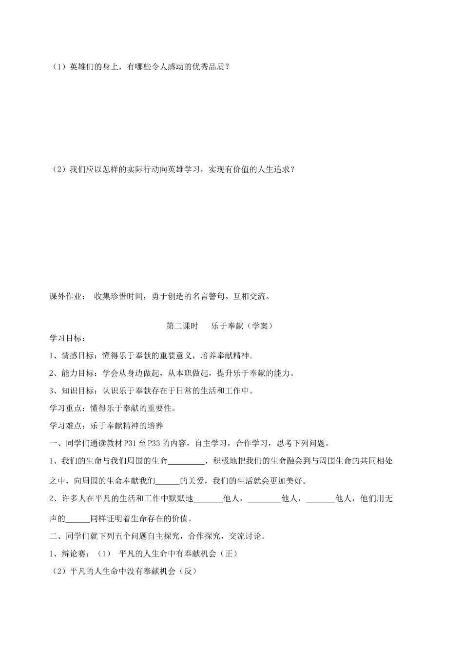 八年级政治上册 第二单元 感悟生命 珍爱生命 第三节 创造生命的价值快乐学案 湘师版_第3页