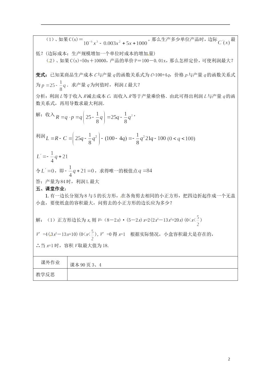 江苏省连云港市灌云县四队中学高中数学 导数在实际生活中的应用2教案 苏教版选修1-1_第2页