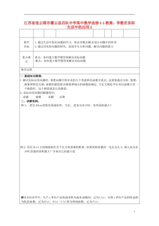 江苏省连云港市灌云县四队中学高中数学 导数在实际生活中的应用2教案 苏教版选修1-1