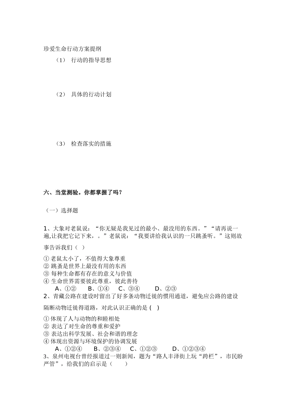七年级政治下册 5.1生命宝贵导学案_第3页