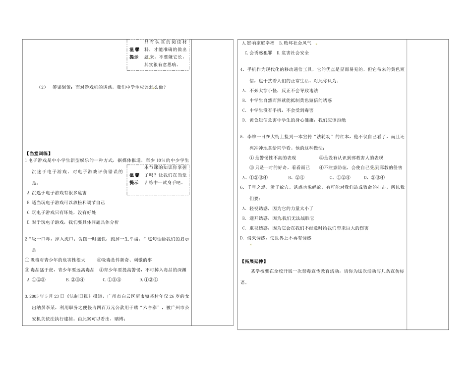 陕西省西安市庆安中学七年级政治上册《8.1身边的诱惑》导学案（无答案） 新人教版_第2页